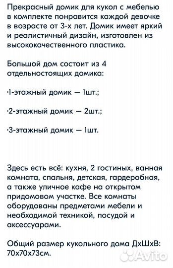 Кукольный домик 