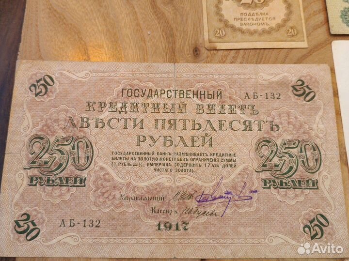 Банкноты царские и временного правительства