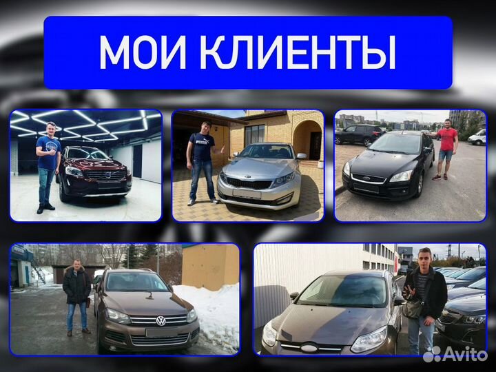 Подбор авто По вашим параметрам