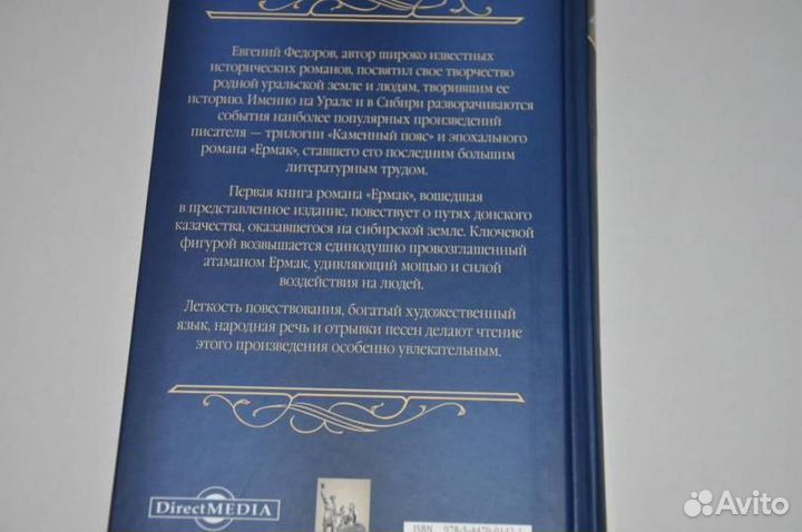 Новая книга. Е. Федоров. 