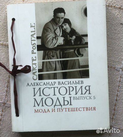 Книги по истории моды