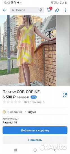 Платье COP copine