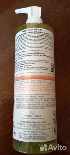 Очищающее масло для лица и тела avene