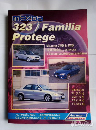 Руководство по ремонту и эксплуатации автомобиля