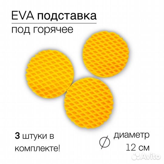 Подставка под горячее