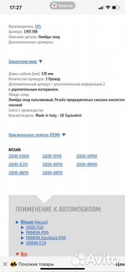 Лямбда зонд nissan primera