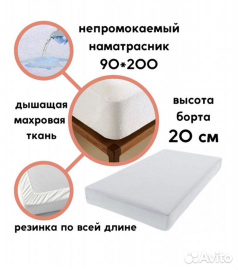 Наматрасник