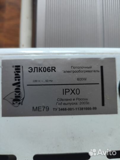 Инфакрасный потолочный обогреватель