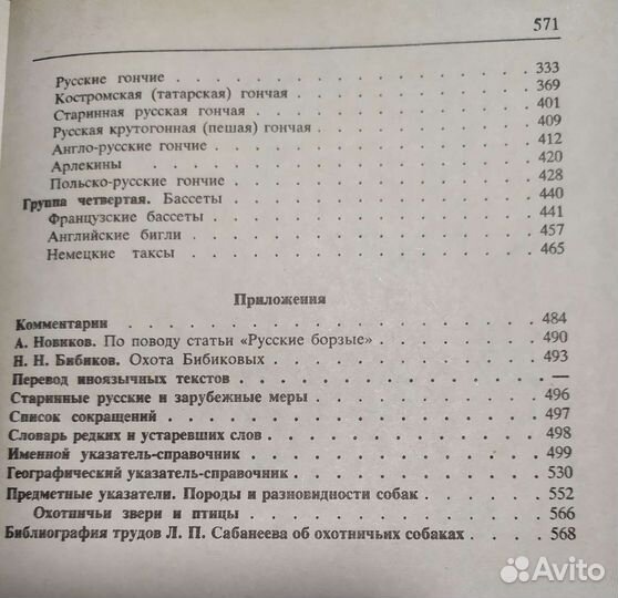 Двухтомник Сабанеева