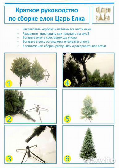 Царь ёлка Валенсия