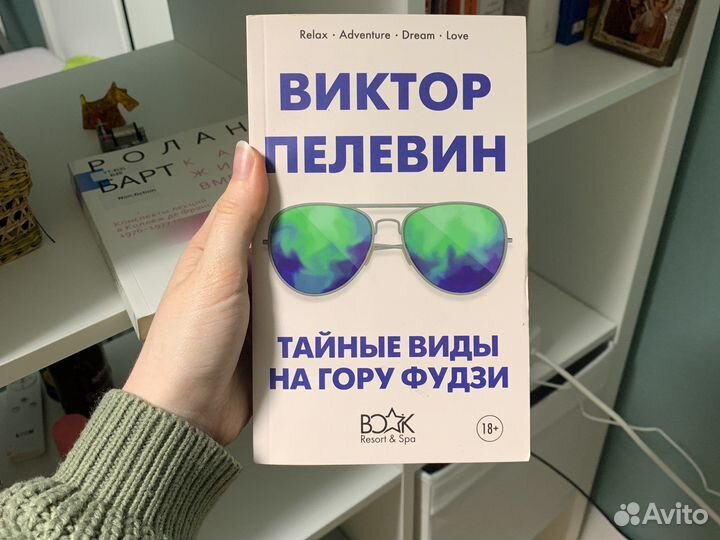 Виктор Пелевин. Тайные виды на гору фудзи