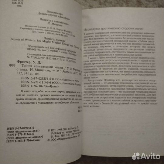 Редкие книги (сексуальная магия)