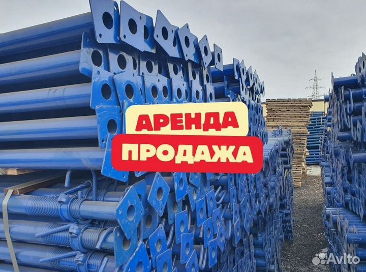 Стойка телескопическая 4,2 бу