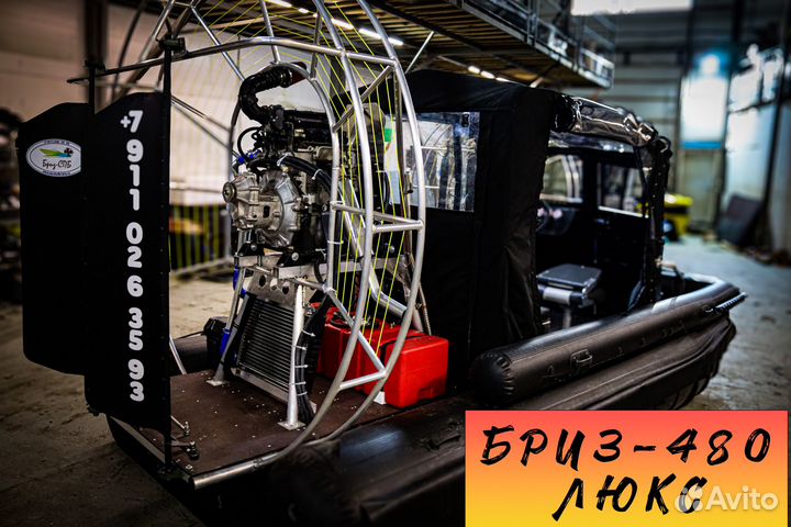 Аэролодка Бриз-480 Люкс