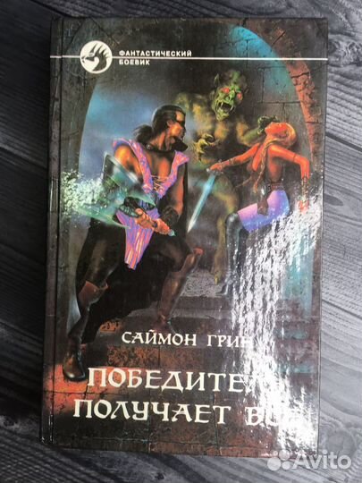 Книга Саймон Грин. 