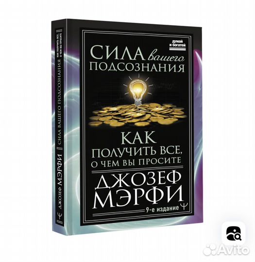 Книга - Д.Мэрфи- Сила вашего подсознания