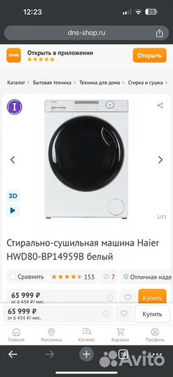 Стиральная - сушильная машина haier