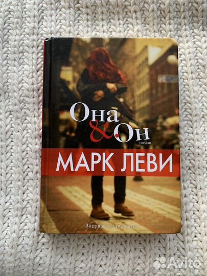 Книга Она и Он