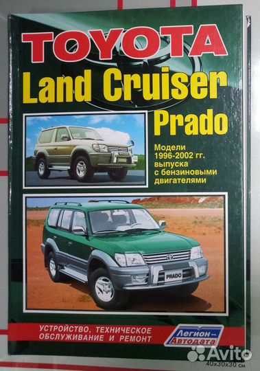 Книга Toyota Land Cruiser Prado 120/90/70 1996-09