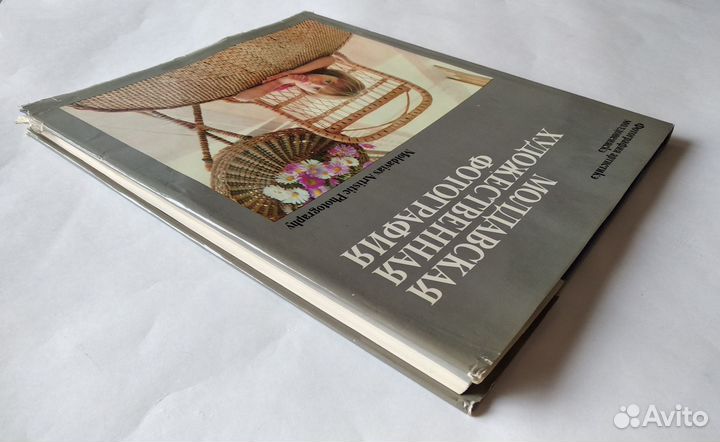 Альбом Молдавская художественная фотография