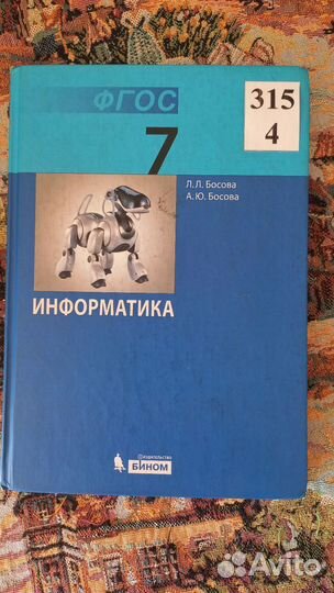 Учебники 7 класс информатика Босова
