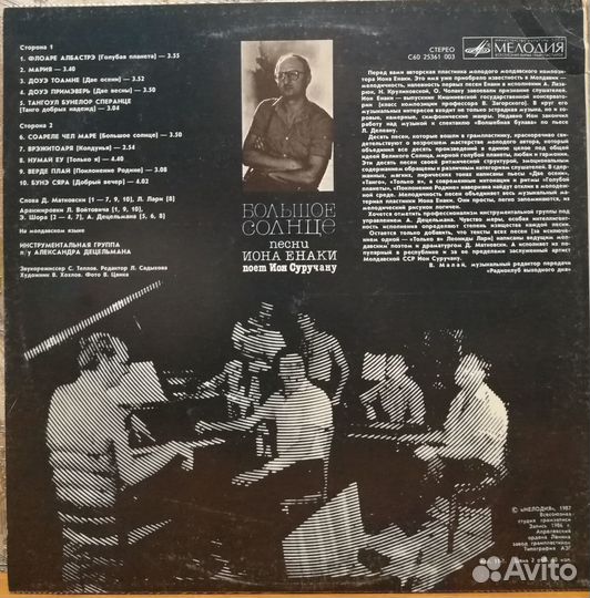 Пластинки времён СССР