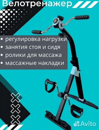 Велотренажер / велосипед / тренажёр для ног и рук