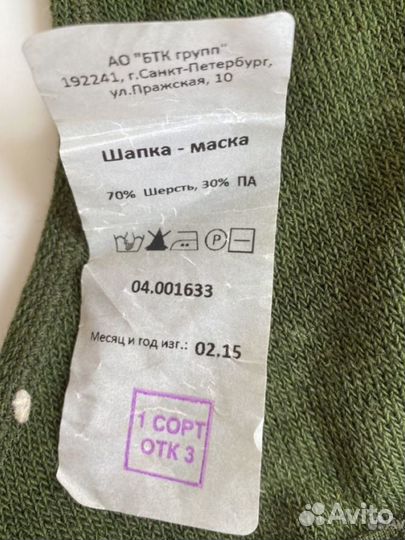 Шапка Балаклава