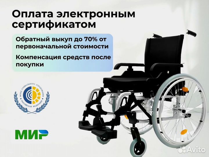 Кресло-коляска