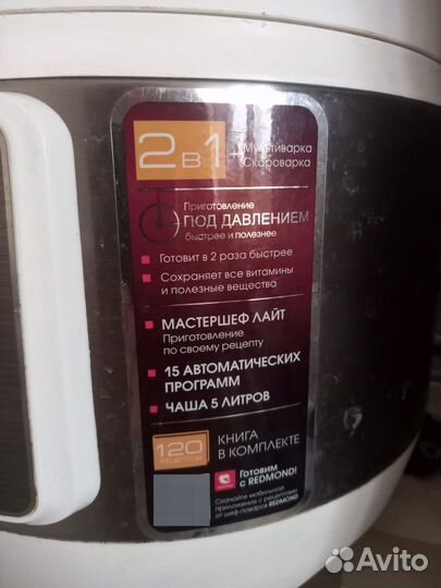 Мультиварка скороварка redmond