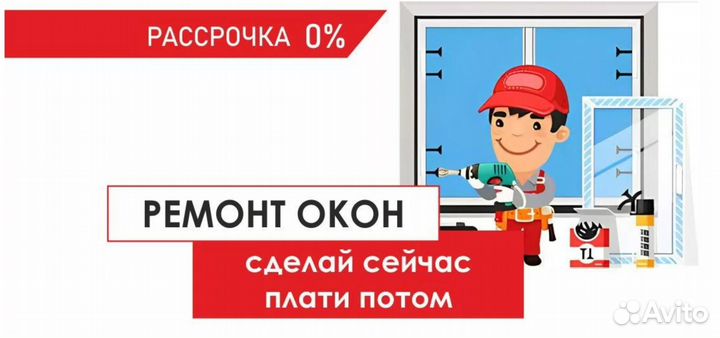 Ремонт пластиковых окон