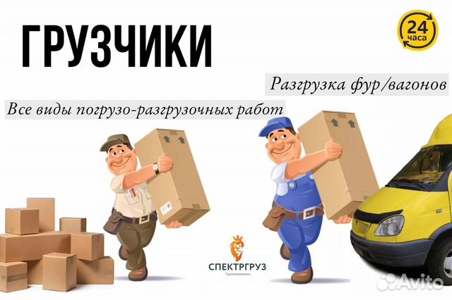 Грузчики Разнорабочие Грузоперевозки Вывоз мусора