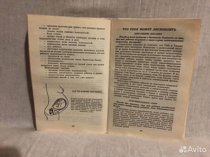 В ожидании ребенка