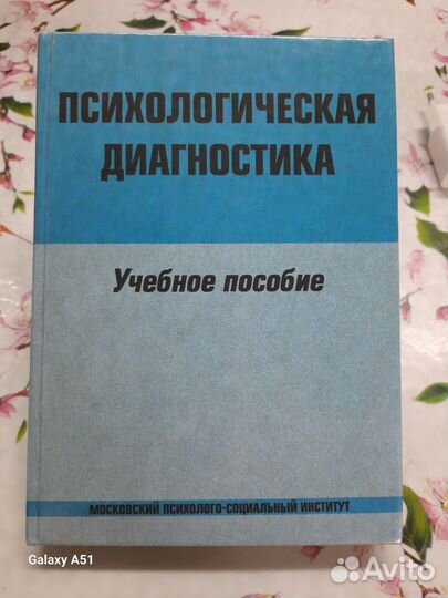 Психологическая диагностика.Гуревич К.М.,Борисова