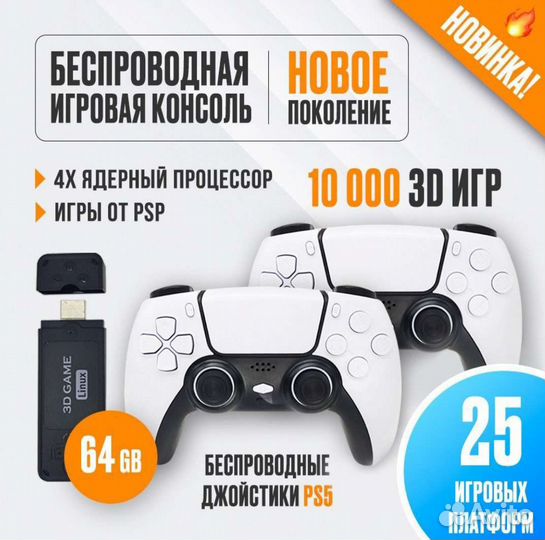 Игровая приставка консоль для телевизора U9 PRO