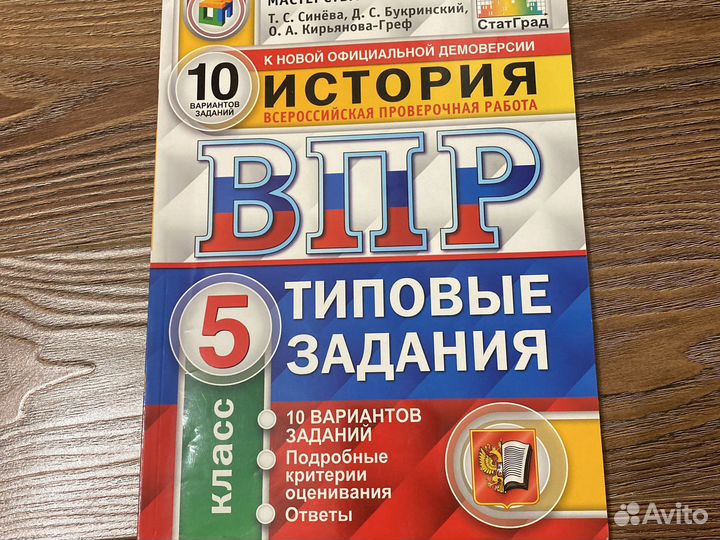 Впр по истории 5 класс