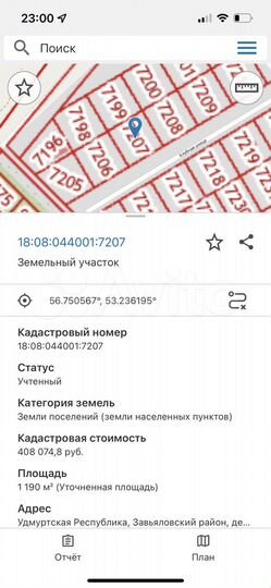 Участок 11,9 сот. (ИЖС)