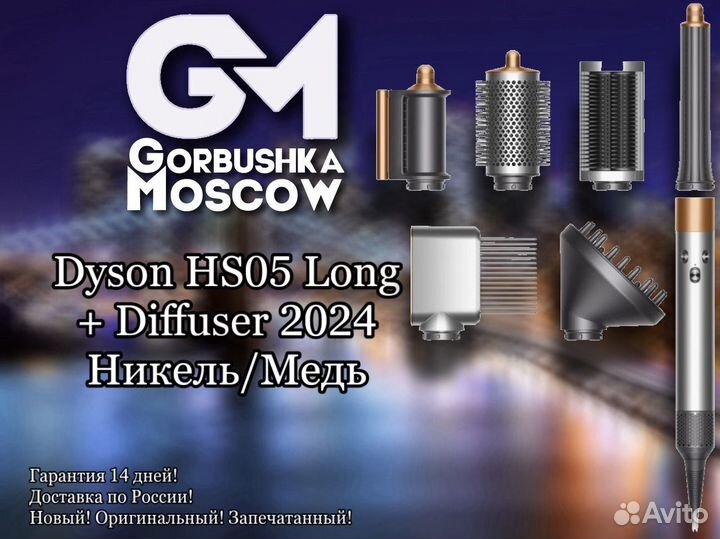 Стайлер Dyson AirWrap Complete Long Diffuse HS05