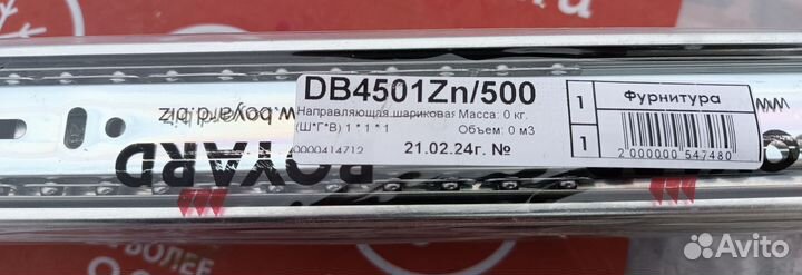 Шариковые направляющие boyard