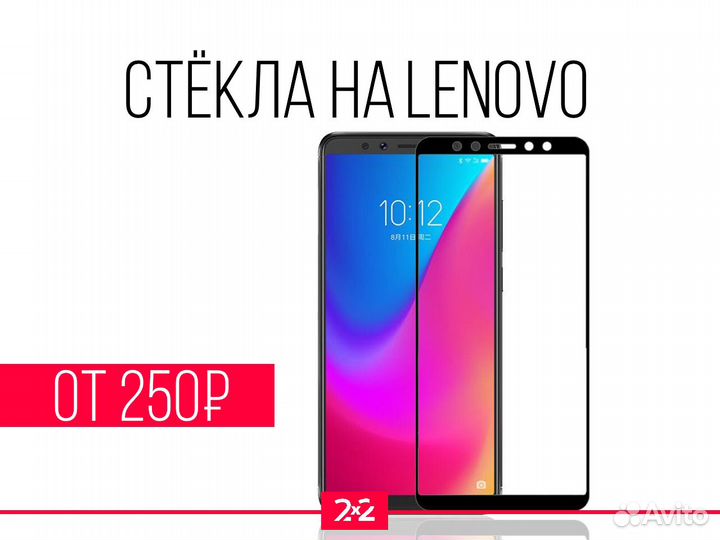 Защитное стекло Lenovo. На все модели. Установка