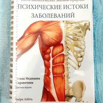 Психические истоки заболеваний Бьёрн Айбль, Санкт-Петербург