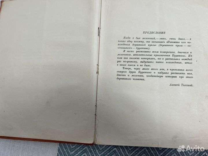 Золотой ключик или приключение Буратино 1936 год