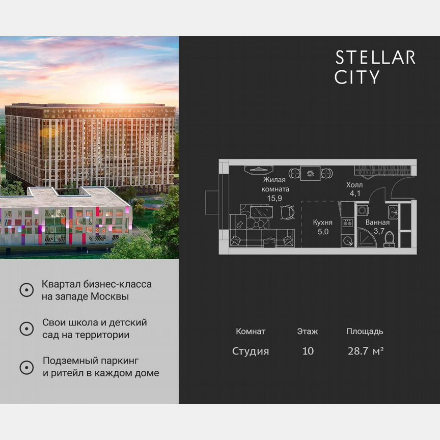 Квартира-студия, 28,7 м², 10/19 эт.