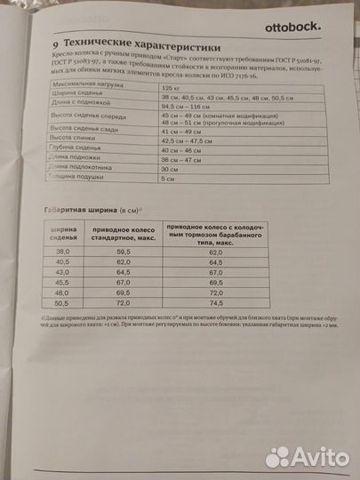 Инвалидная коляска