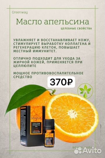 Ароматические масла