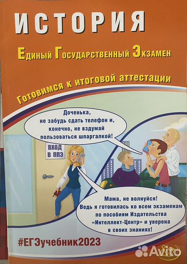 Сборник егэ история 2023