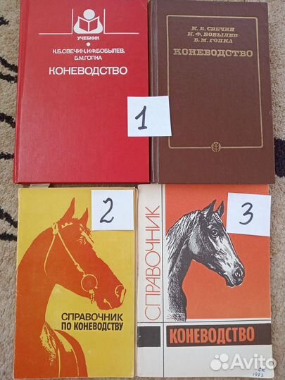 Книги о лошадях