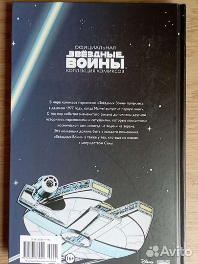 Комикс Звëздные войны том 1