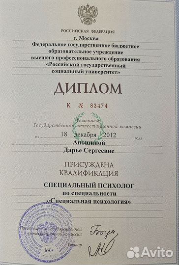 Логопед