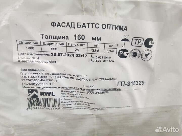 Утеплитель под мокрый фасад